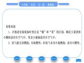 魯教版九年級化學(xué)上第四單元我們周圍的空氣第三節(jié)氧氣第2課時氧氣的性質(zhì)和用途習(xí)題課件