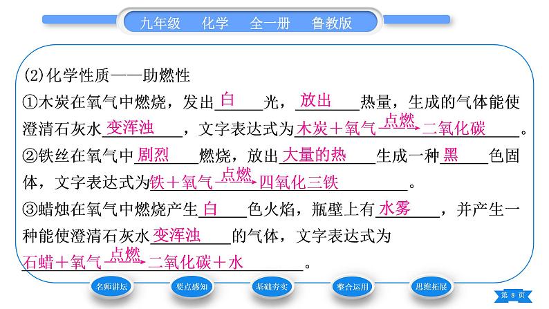 鲁教版九年级化学上第四单元我们周围的空气第三节氧气第2课时氧气的性质和用途习题课件08