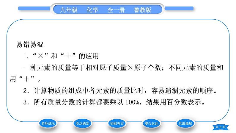 鲁教版九年级化学上第四单元我们周围的空气第3课时物质组成的定量表示习题课件第3页