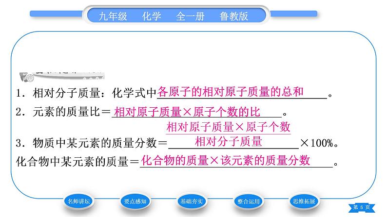 鲁教版九年级化学上第四单元我们周围的空气第3课时物质组成的定量表示习题课件第5页