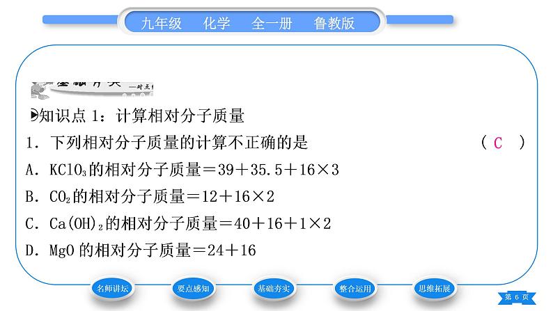 鲁教版九年级化学上第四单元我们周围的空气第3课时物质组成的定量表示习题课件第6页