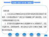 鲁教版九年级化学上第四单元我们周围的空气到实验室去：氧气的实验室制取与性质习题课件