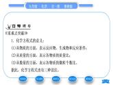 魯教版九年級化學(xué)上第五單元定量研究化學(xué)反應(yīng)第二節(jié)化學(xué)反應(yīng)的表示習(xí)題課件