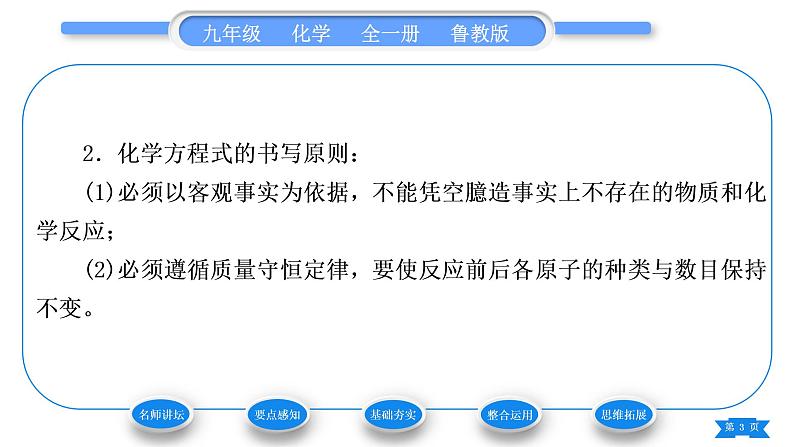 鲁教版九年级化学上第五单元定量研究化学反应第二节化学反应的表示习题课件03