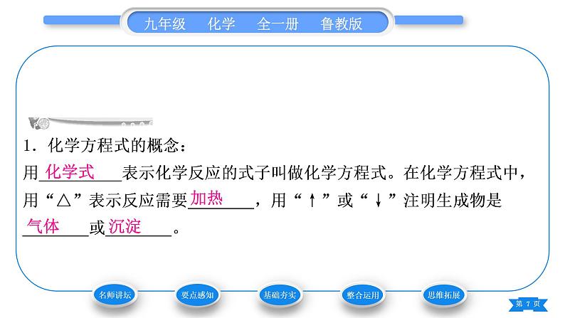 鲁教版九年级化学上第五单元定量研究化学反应第二节化学反应的表示习题课件07