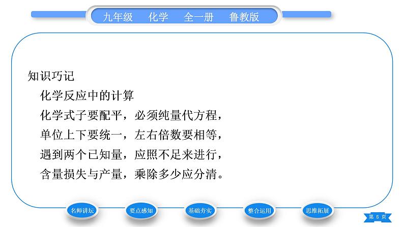 鲁教版九年级化学上第五单元定量研究化学反应第三节化学反应中的有关计算习题课件05