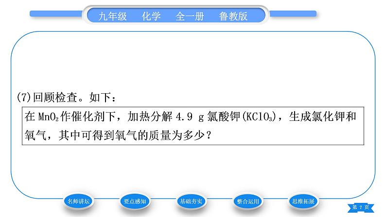 鲁教版九年级化学上第五单元定量研究化学反应第三节化学反应中的有关计算习题课件07