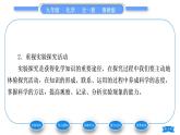 鲁教版九年级化学上第一单元步入化学殿堂第二节体验化学探究习题课件