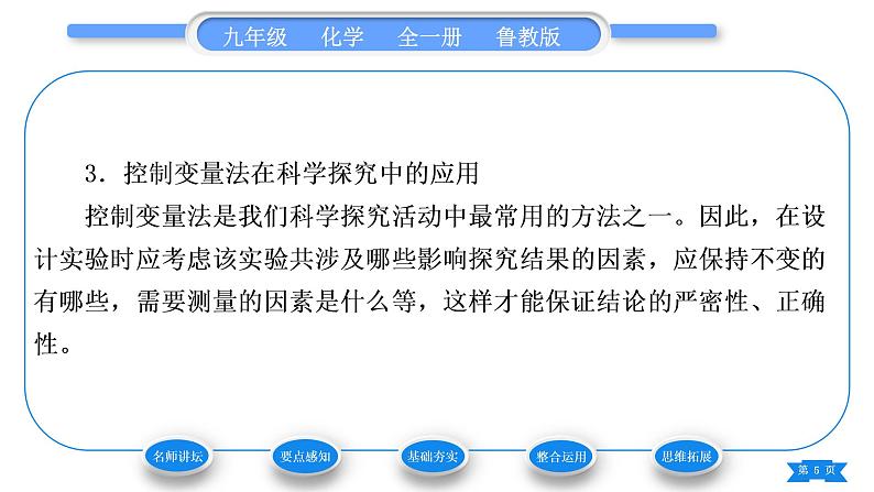 鲁教版九年级化学上第一单元步入化学殿堂第二节体验化学探究习题课件第5页
