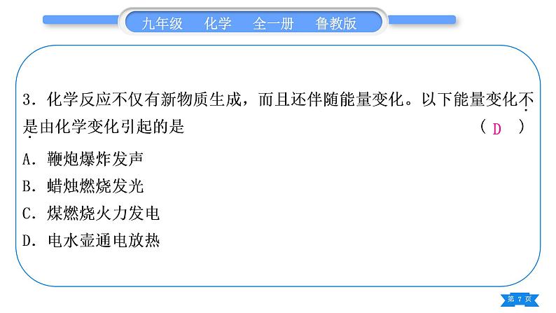 鲁教版九年级化学上第一单元步入化学殿堂复习与提升习题课件07