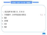 鲁教版九年级化学上单元周周测八(第六单元)习题课件