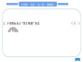 鲁教版九年级化学上单元周周测八(第六单元)习题课件
