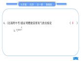鲁教版九年级化学上单元周周测八(第六单元)习题课件