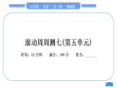 鲁教版九年级化学上单元周周测七(第五单元)习题课件