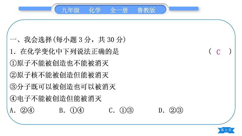 鲁教版九年级化学上单元周周测七(第五单元)习题课件02