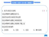 鲁教版九年级化学上单元周周测七(第五单元)习题课件
