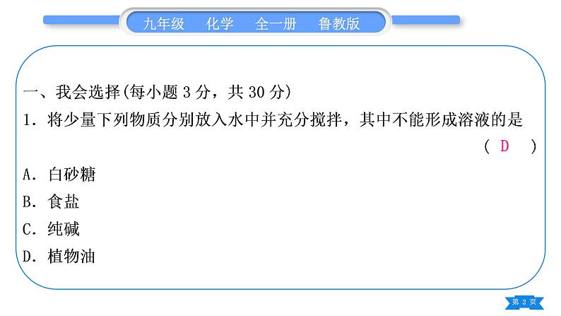 鲁教版九年级化学上单元周周测四(第三单元)习题课件02