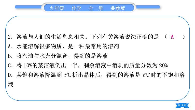 鲁教版九年级化学上单元周周测四(第三单元)习题课件03