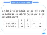 鲁教版九年级化学上单元周周测四(第三单元)习题课件