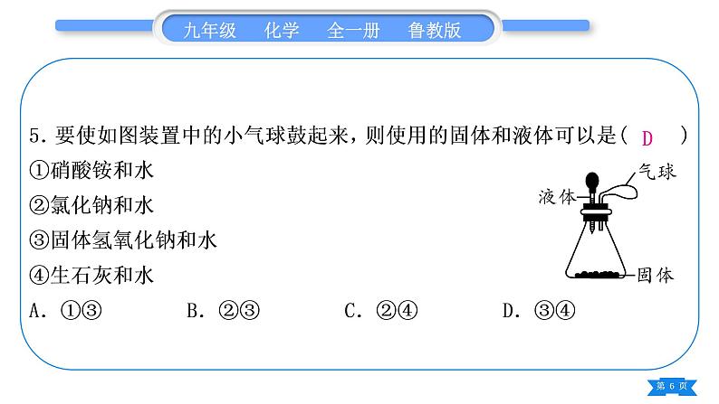 鲁教版九年级化学上单元周周测四(第三单元)习题课件06