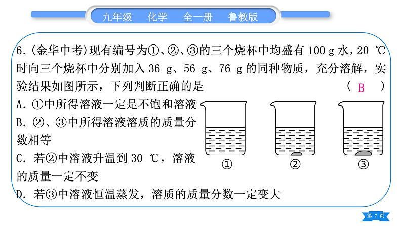 鲁教版九年级化学上单元周周测四(第三单元)习题课件07