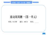 鲁教版九年级化学上单元周周测一(第一单元)习题课件