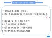 鲁教版九年级化学上单元周周测一(第一单元)习题课件