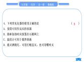 鲁教版九年级化学上单元周周测一(第一单元)习题课件