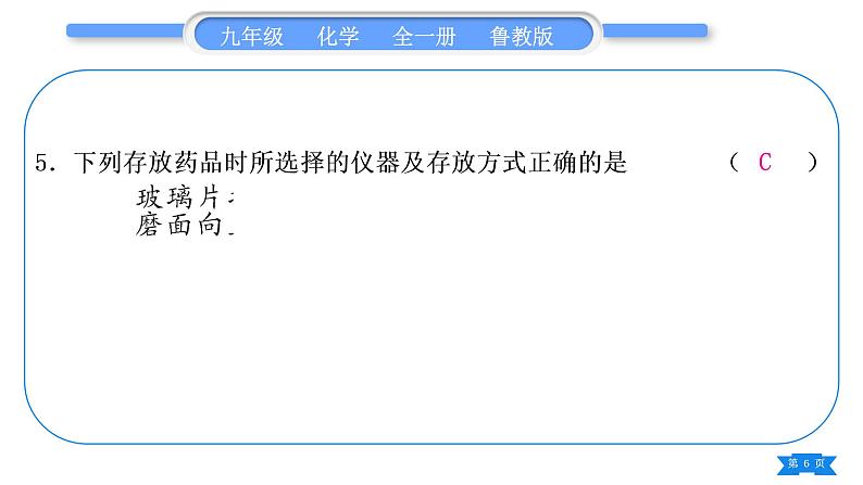 鲁教版九年级化学上单元周周测一(第一单元)习题课件06