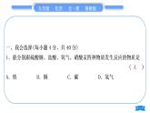 鲁教版九年级化学下单元周周测十四(9.2至探究金属的性质)习题课件