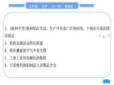 鲁教版九年级化学下单元周周测十四(9.2至探究金属的性质)习题课件