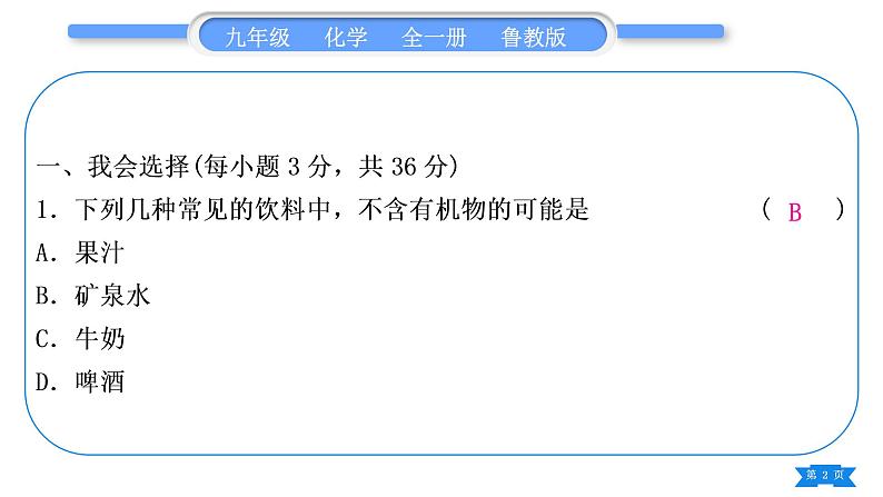 鲁教版九年级化学下单元周周测十五(第十单元)习题课件02