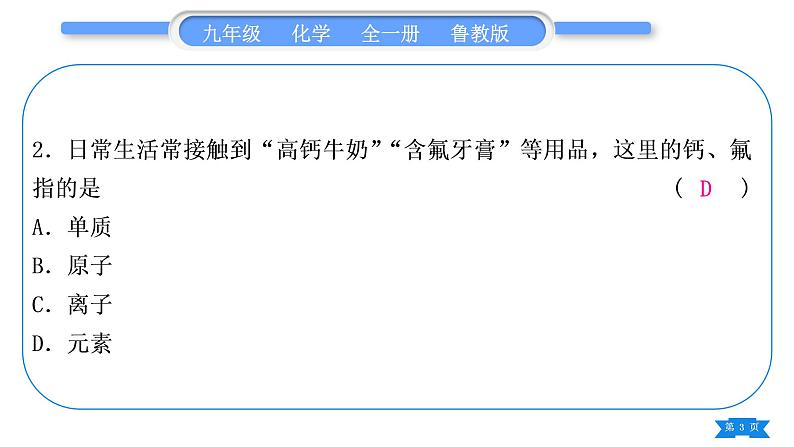 鲁教版九年级化学下单元周周测十五(第十单元)习题课件03