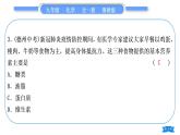 鲁教版九年级化学下单元周周测十五(第十单元)习题课件