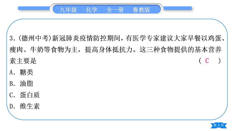 鲁教版九年级化学下单元周周测十五(第十单元)习题课件04