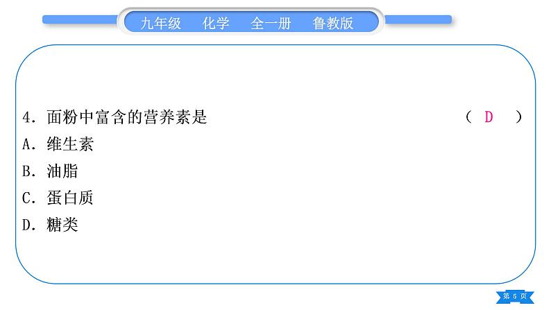 鲁教版九年级化学下单元周周测十五(第十单元)习题课件05