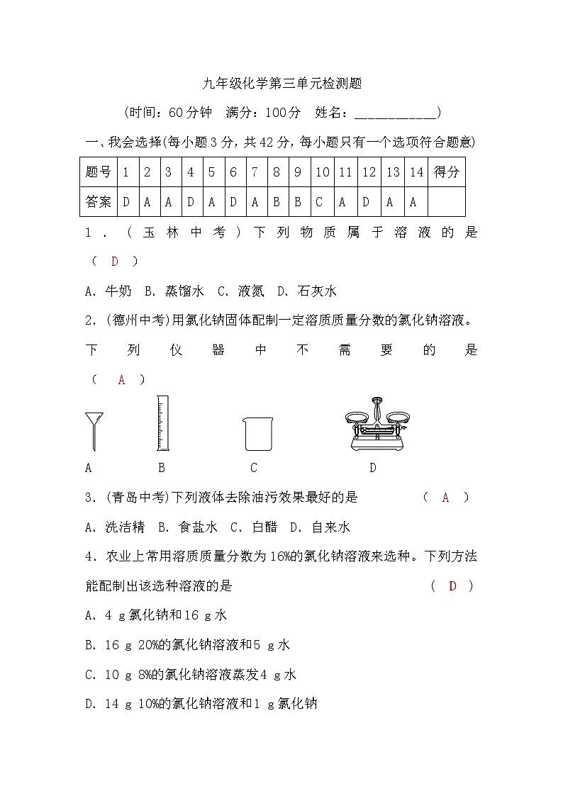 鲁教版九年级化学第三单元检测题(word版，含答案)01