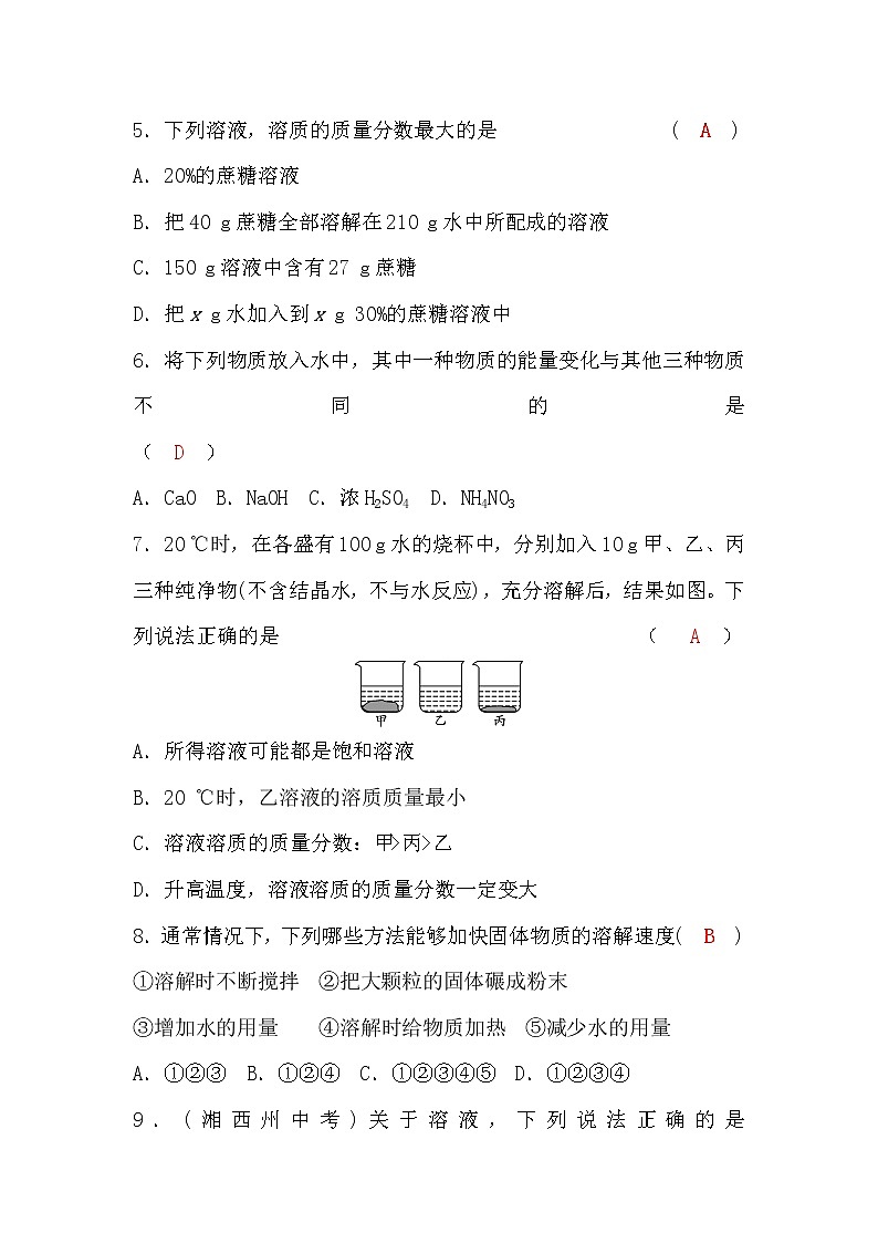 鲁教版九年级化学第三单元检测题(word版，含答案)02