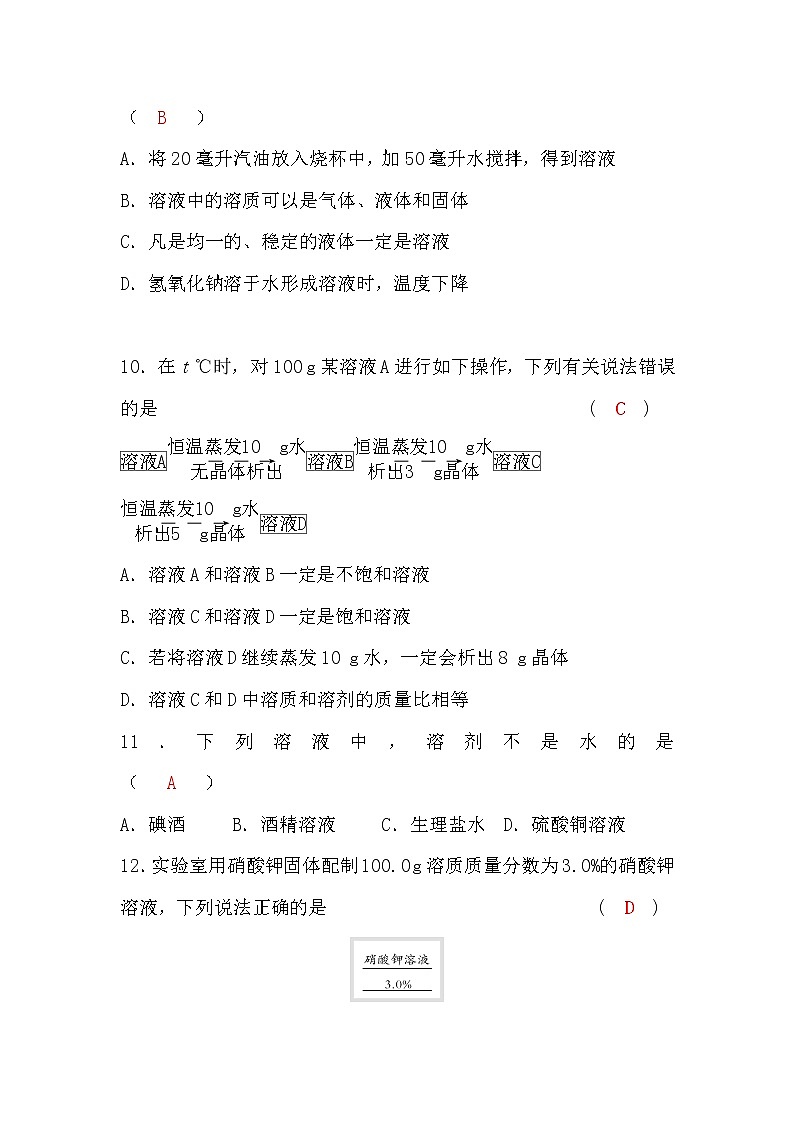 鲁教版九年级化学第三单元检测题(word版，含答案)03