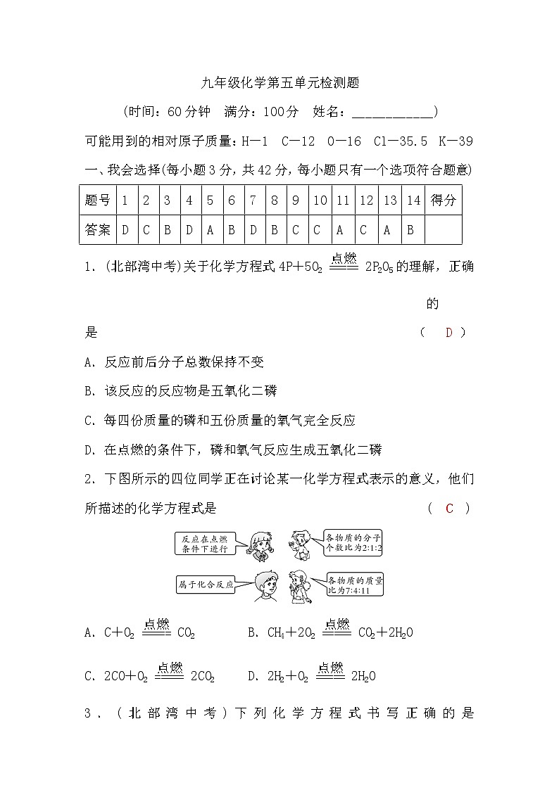 鲁教版九年级化学第五单元检测题(word版，含答案)01