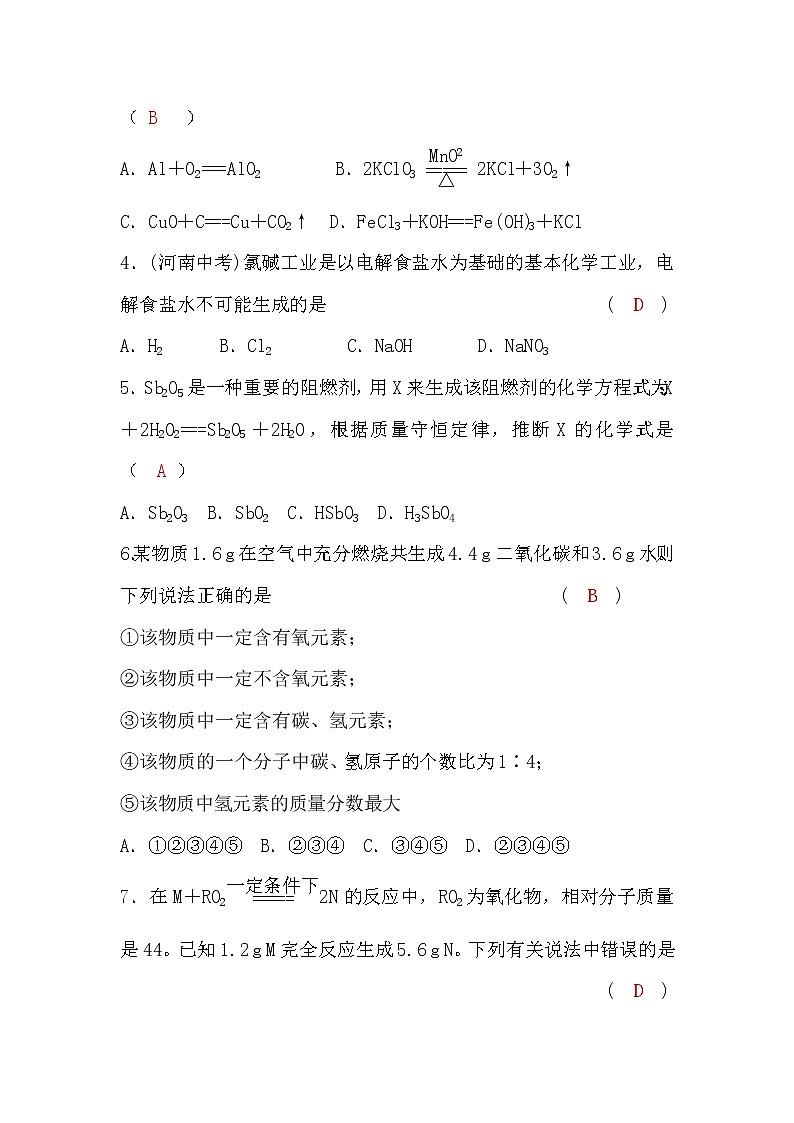 鲁教版九年级化学第五单元检测题(word版，含答案)02