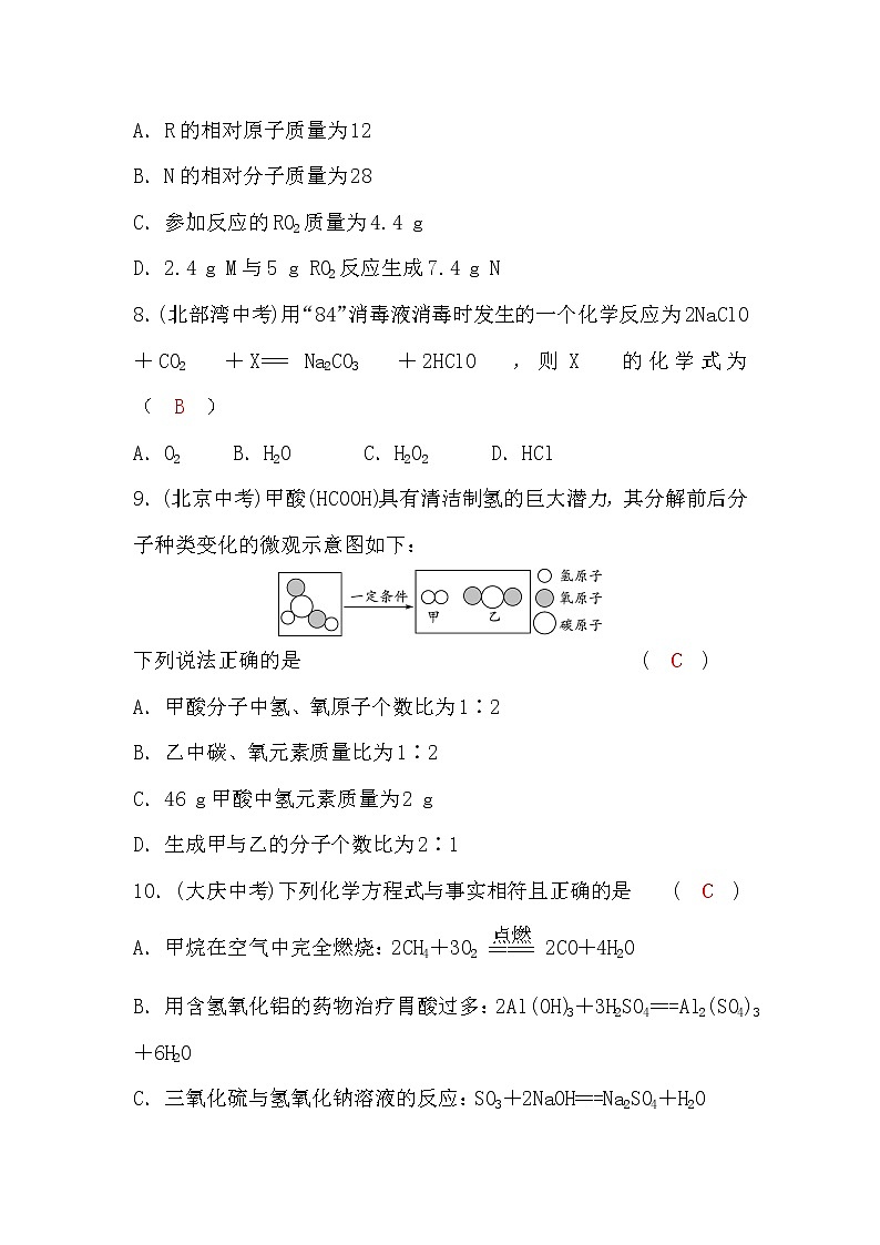 鲁教版九年级化学第五单元检测题(word版，含答案)03