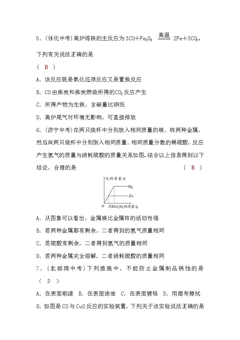 鲁教版九年级化学第九单元检测题(word版，含答案)第2页