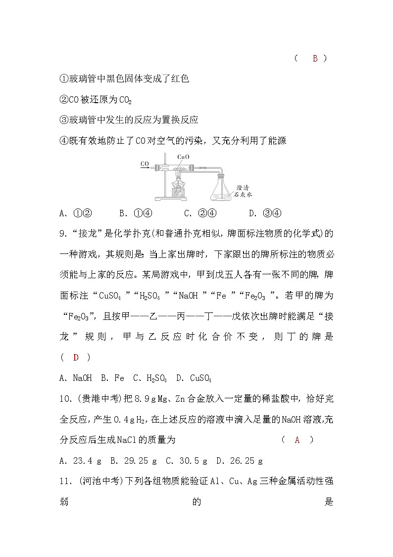 鲁教版九年级化学第九单元检测题(word版，含答案)第3页