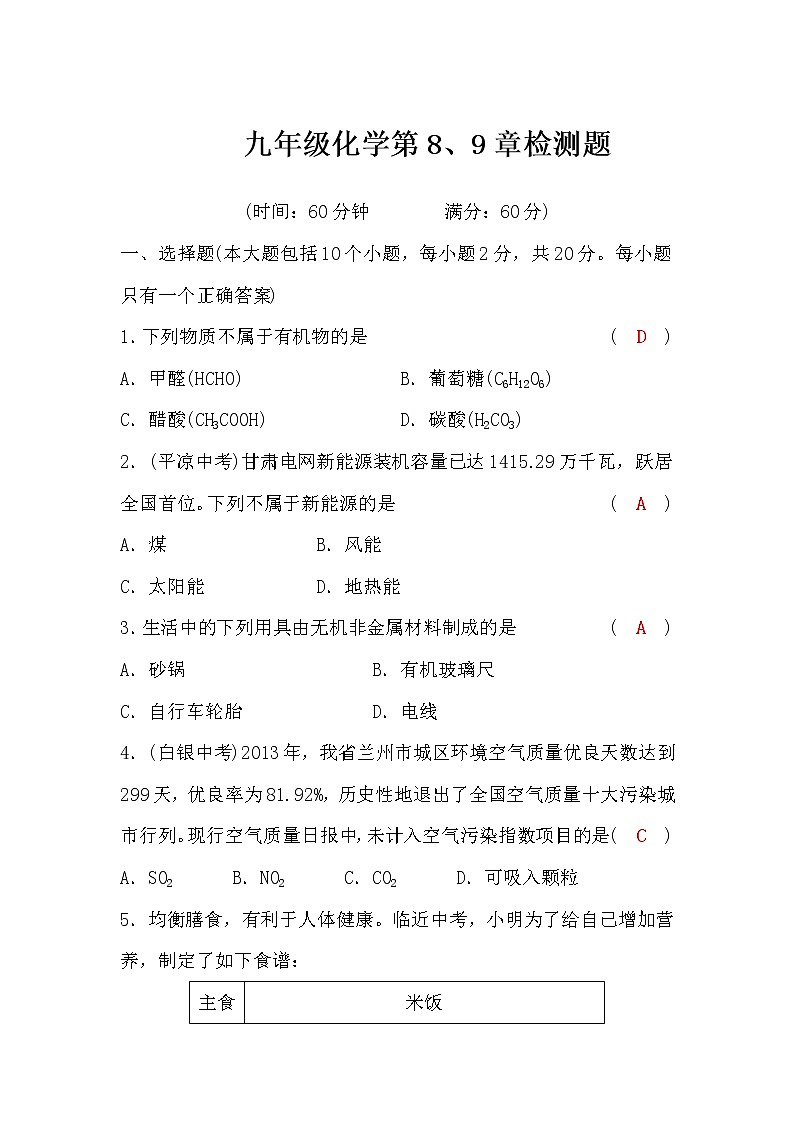 沪教版九年级化学第8、9章检测题(word版，含答案)第1页