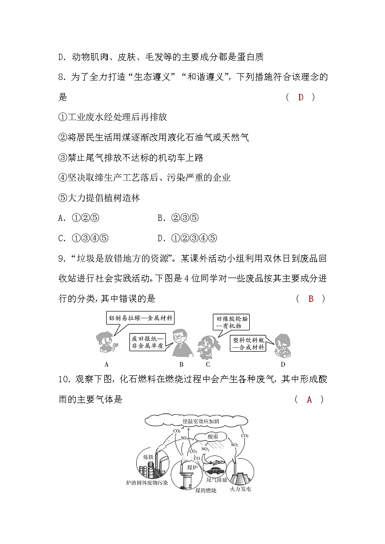 沪教版九年级化学第8、9章检测题(word版，含答案)第3页