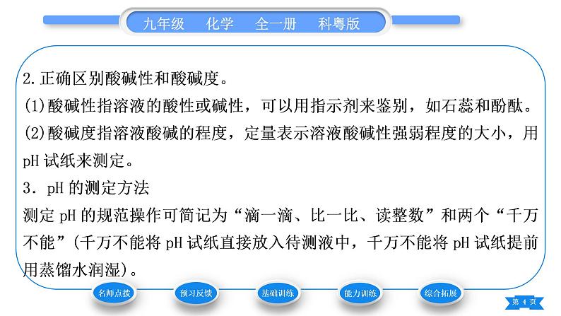 科粤版九年级化学下第八章常见的酸、碱、盐8.1溶液的酸碱性习题课件04