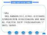 科粵版九年級(jí)化學(xué)上第二章空氣、物質(zhì)的構(gòu)成2.3構(gòu)成物質(zhì)的微粒(Ⅱ)——原子和離子第2課時(shí)相對(duì)原子質(zhì)量　離子習(xí)題課件