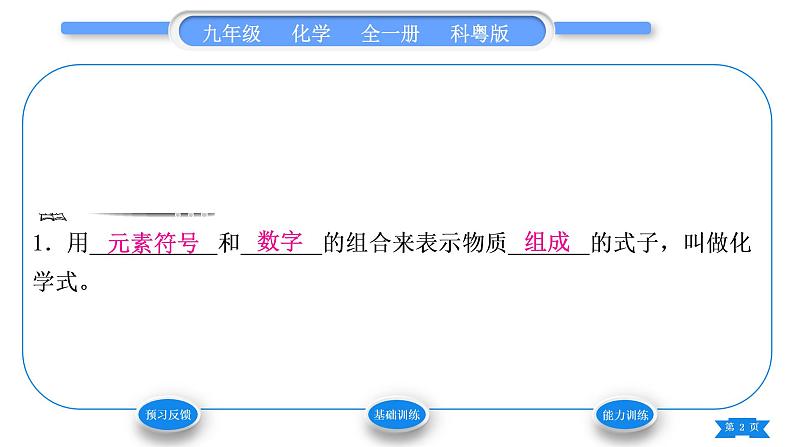 科粤版九年级化学上第三章维持生命之气——氧气3.4物质组成的表示式第1课时化学式的意义　单质化学式的书写习题课件02