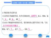 科粤版九年级化学上第三章维持生命之气——氧气3.4物质组成的表示式第1课时化学式的意义　单质化学式的书写习题课件